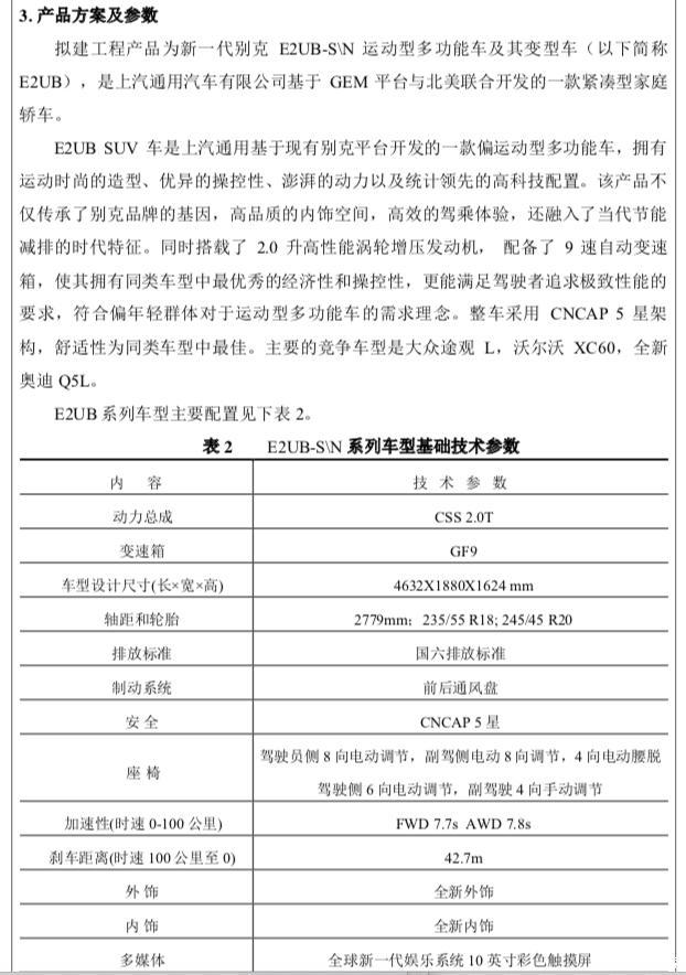 SUV，昂科威，别克推全新SUV车型