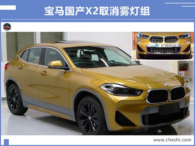 华晨宝马,华晨宝马X2减配,成都车展 华晨宝马,华晨宝马X2减配,成都车展