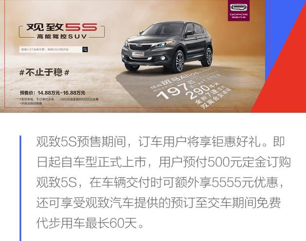 观致5S预售 观致5S预售