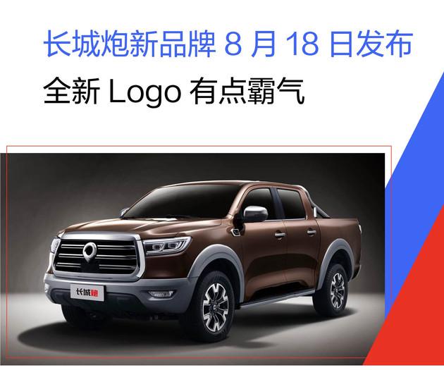 长城炮新品牌,