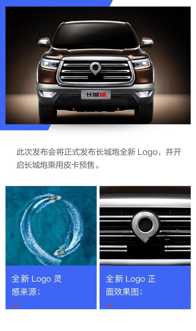 长城炮新品牌,