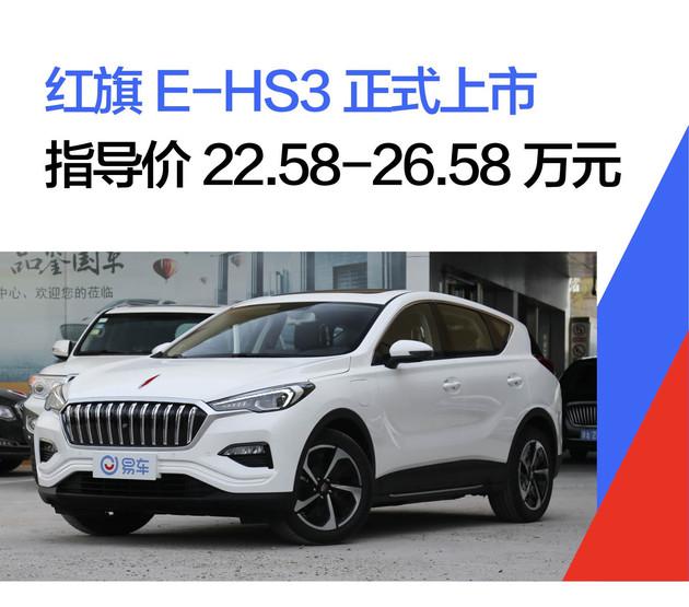 SUV，自动驾驶，红旗E-HS3,红旗首款纯电SUV