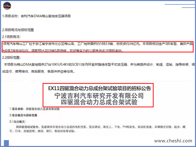 SUV，沃尔沃，领克06曝光,豪华7座SUV,沃尔沃XC90