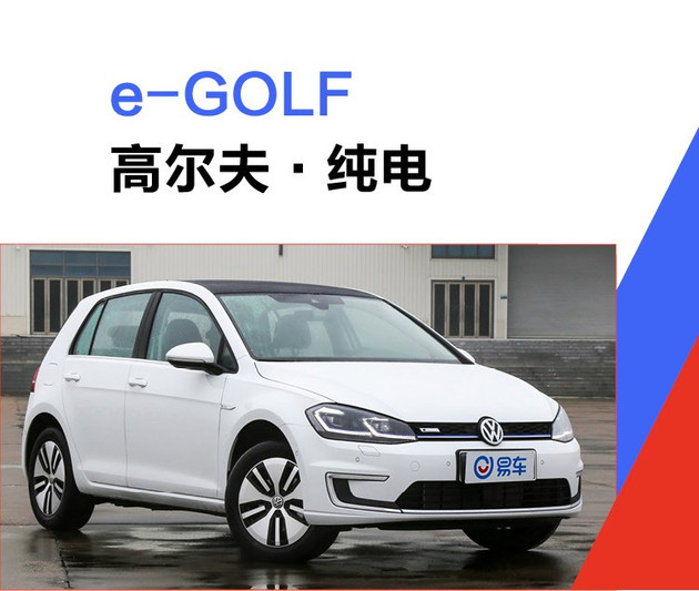 大众高尔夫·纯电预售,宝来·纯电预售 大众高尔夫·纯电预售,宝来·纯电预售