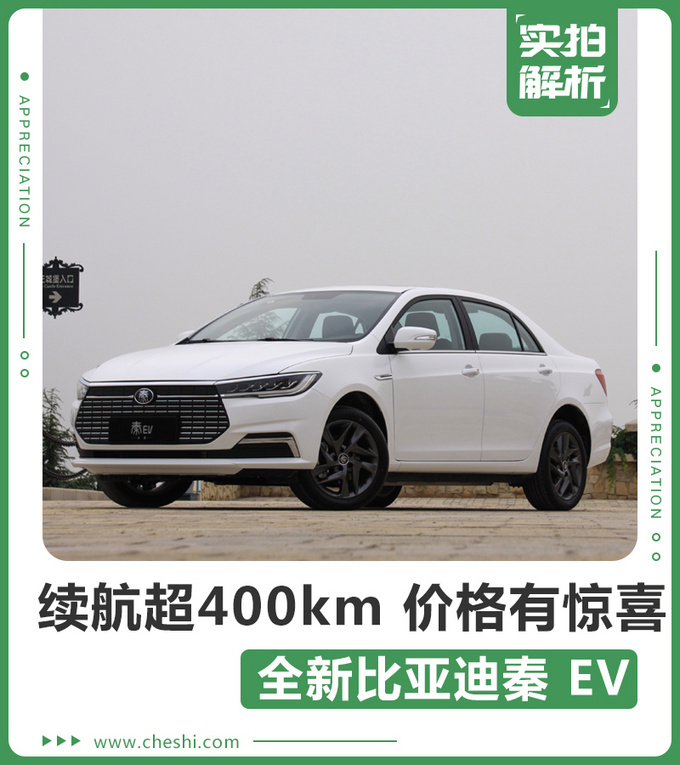 比亚迪,秦EV;比亚迪;新款; 比亚迪,秦EV;比亚迪;新款;