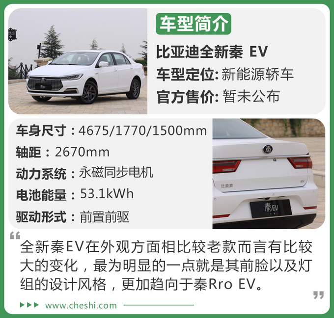 比亚迪,秦EV;比亚迪;新款; 比亚迪,秦EV;比亚迪;新款;