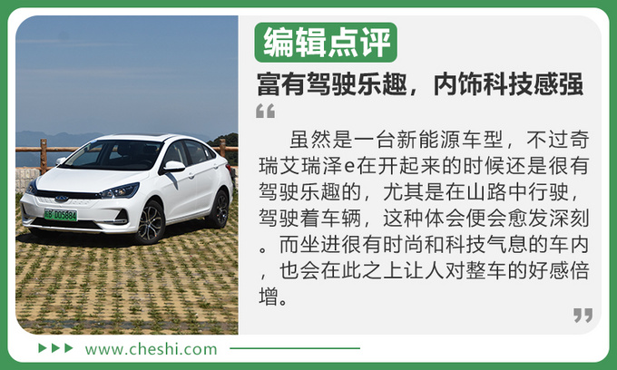 奇瑞艾瑞泽E；电动汽车