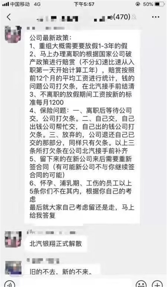 北汽银翔倒下是中国汽车之幸