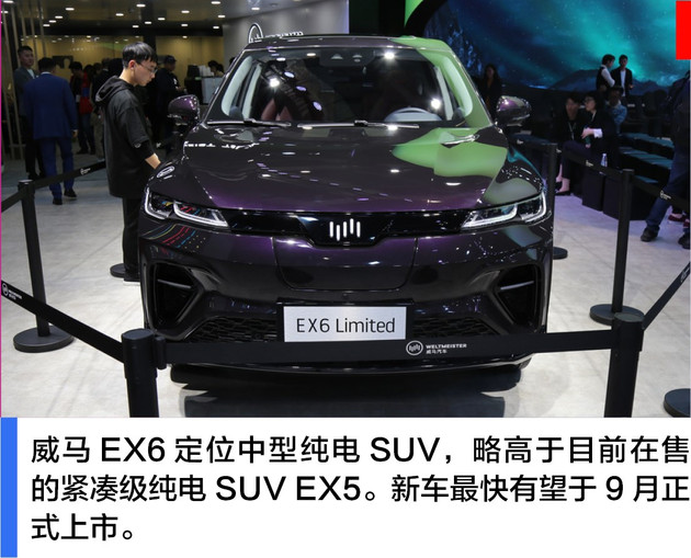 威马,新能源车 威马,新能源车