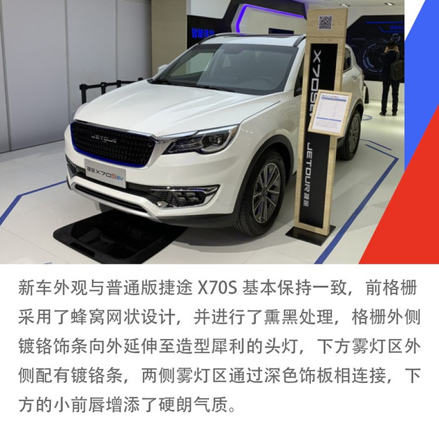 捷途X70S EV,成都车展