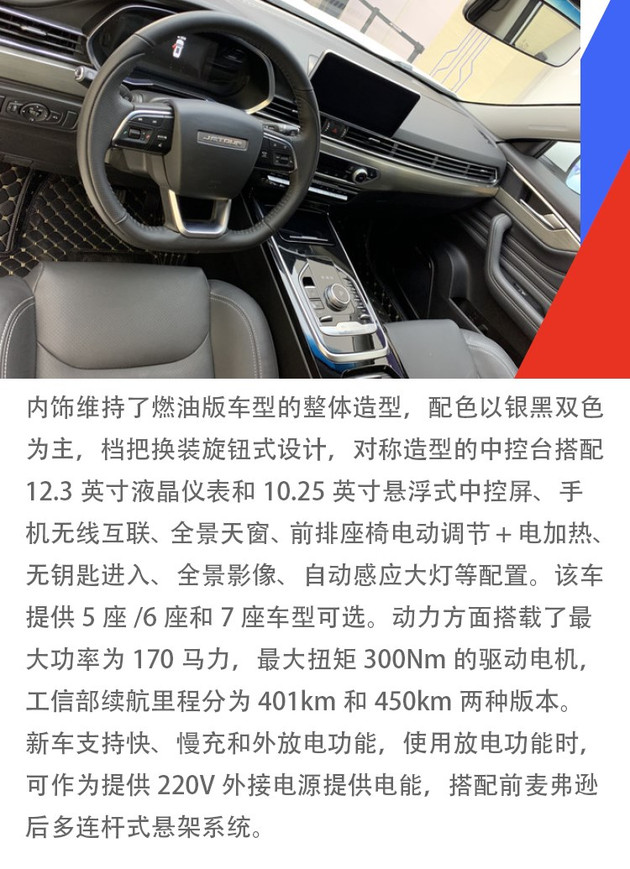 捷途X70S EV,成都车展