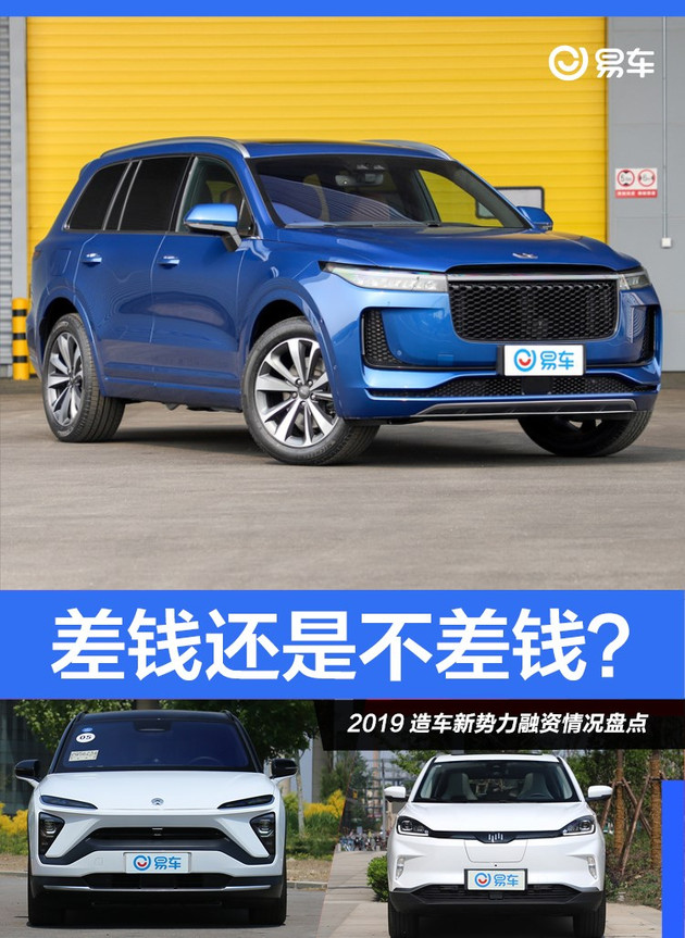 威马,蔚来,造车新势力融资 威马,蔚来,造车新势力融资