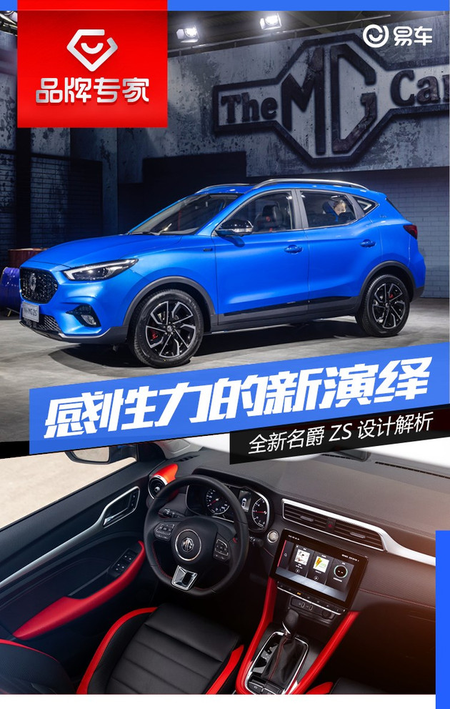新车，全新名爵ZS设计