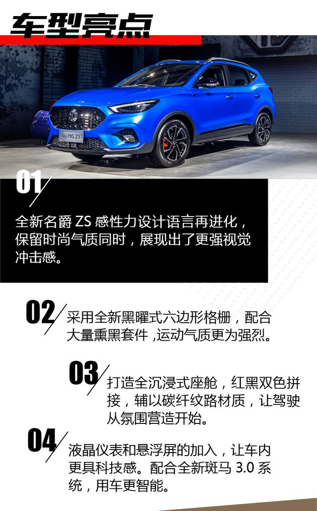 新车，全新名爵ZS设计