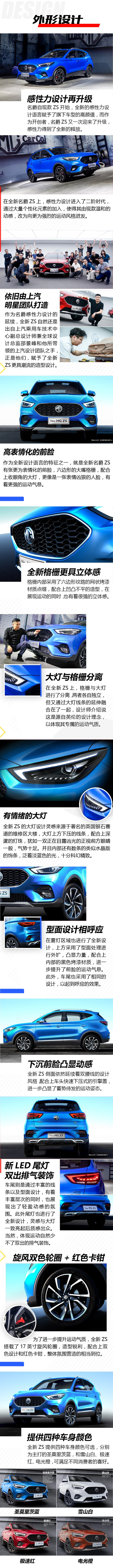 新车，全新名爵ZS设计