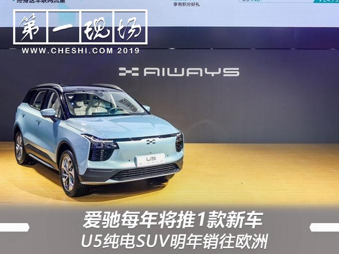 新车，爱驰,爱驰U5纯电SUV