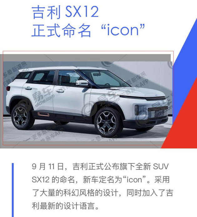 新车,吉利SX12,吉利ICON概念车 新车,吉利SX12,吉利ICON概念车
