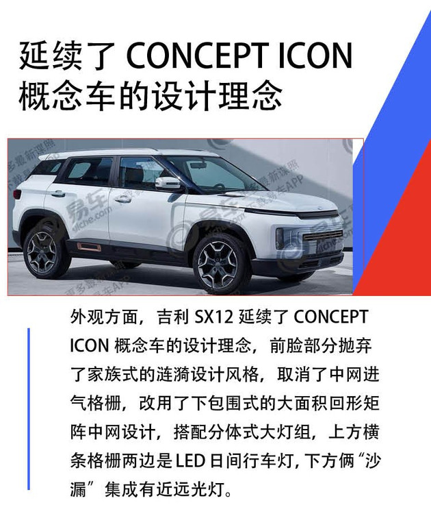 新车,吉利SX12,吉利ICON概念车 新车,吉利SX12,吉利ICON概念车