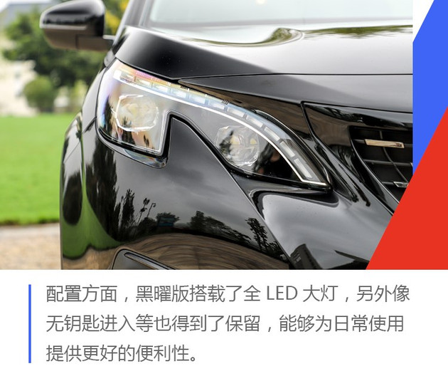 标致4008，标致4008黑曜版