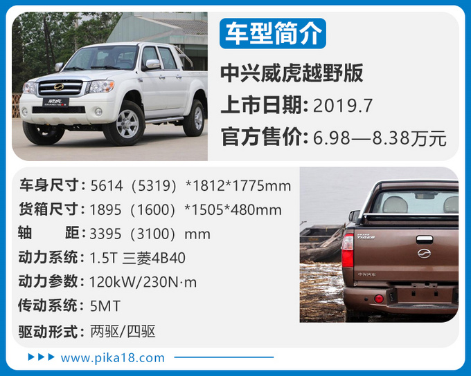 国六皮卡,皮卡