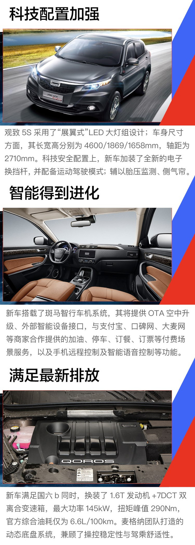 观致5S上市,观致5S售价