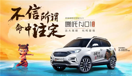 哪吒票房有多“爆炸”，合众U就有多尴尬