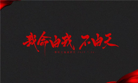 哪吒票房有多“爆炸”，合众U就有多尴尬