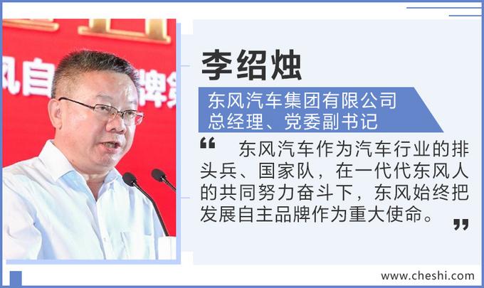 自主品牌，东风集团,东风风行，东风汽车