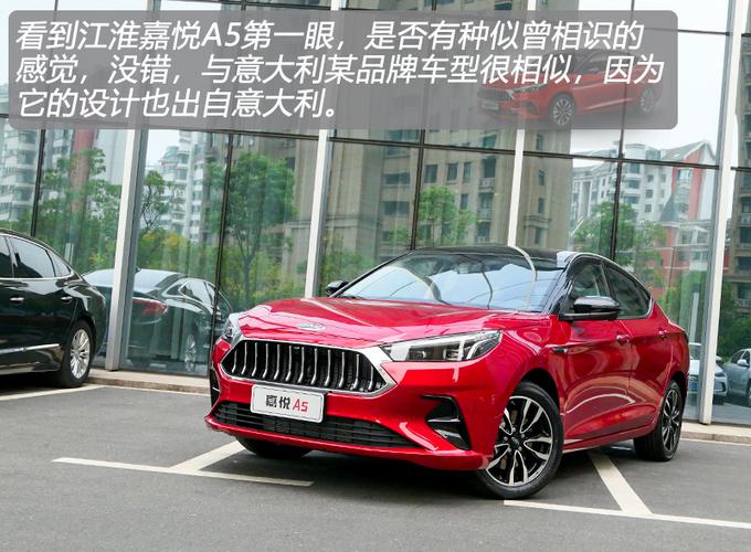江淮嘉悦A5