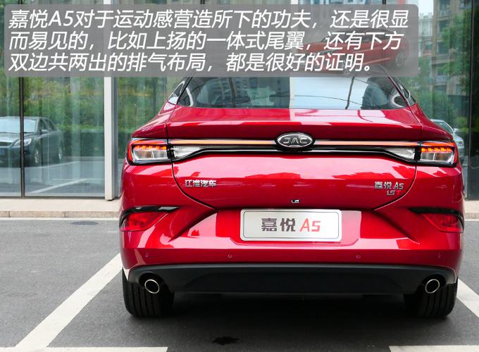 江淮嘉悦A5