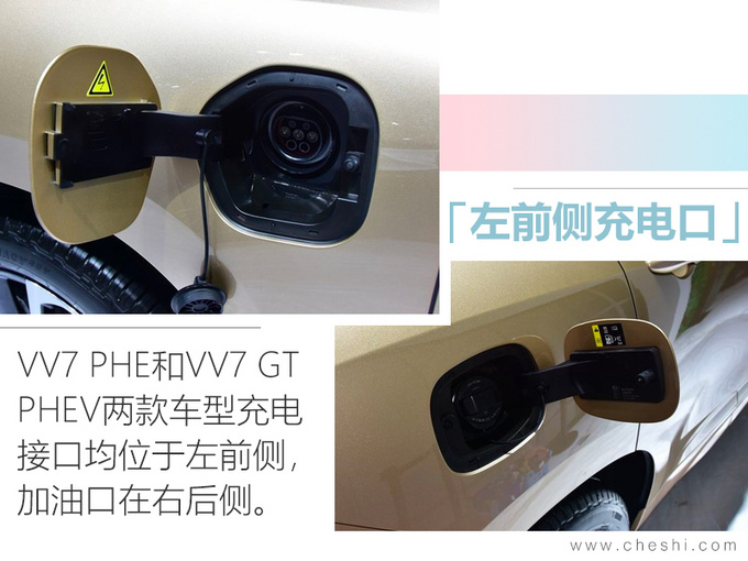 VV7 PHEV,VV7 GT PHEV VV7 PHEV,VV7 GT PHEV