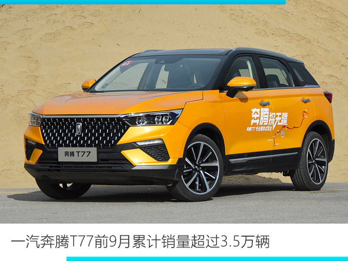 销量，奔腾9月销量