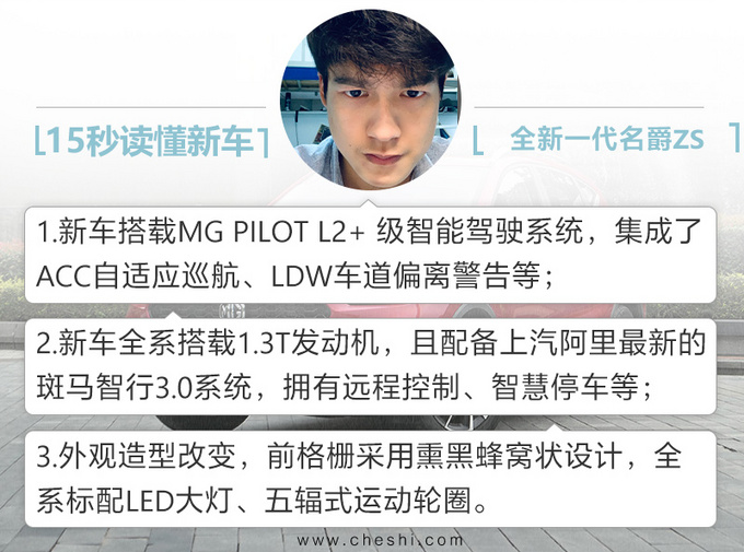 全新一代名爵ZS