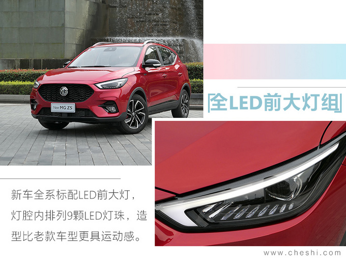 全新一代名爵ZS