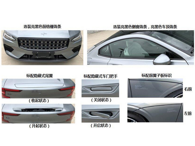 Polestar 1插电混动