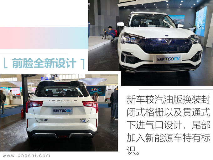 比亚迪，启辰，启辰T60纯电动,启辰D60 EV，T60 EV上市
