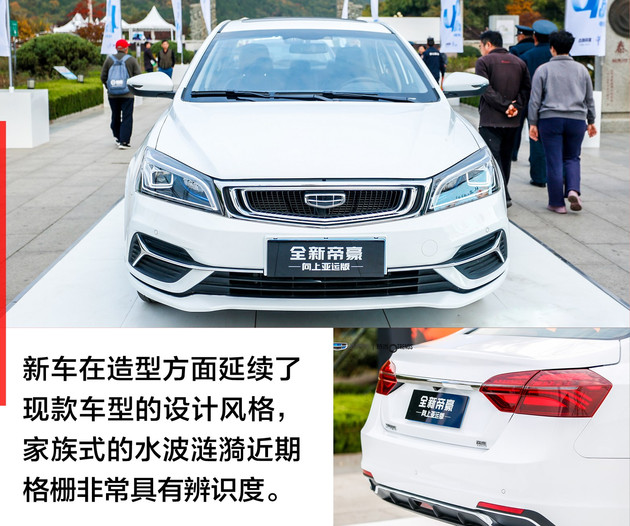 吉利帝豪向上亚运版上市