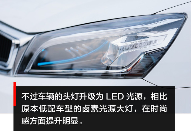 吉利帝豪向上亚运版上市