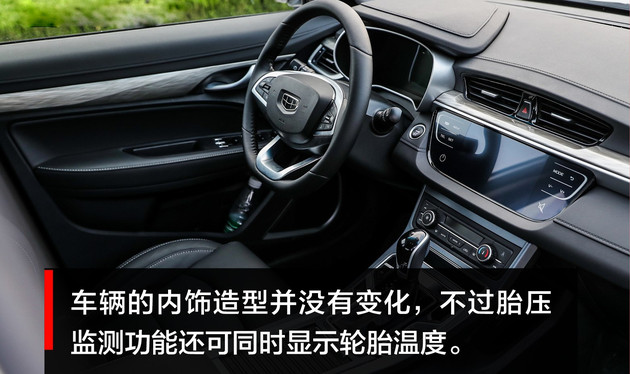 吉利帝豪向上亚运版上市