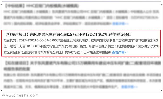 东风雷诺，东风雷诺发动机产能