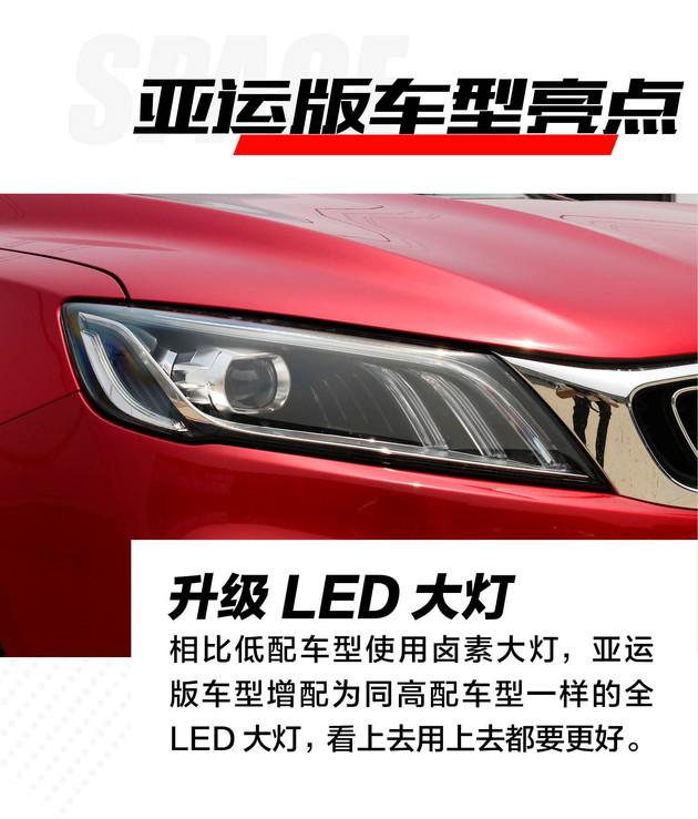 缤瑞200T亚运版上市