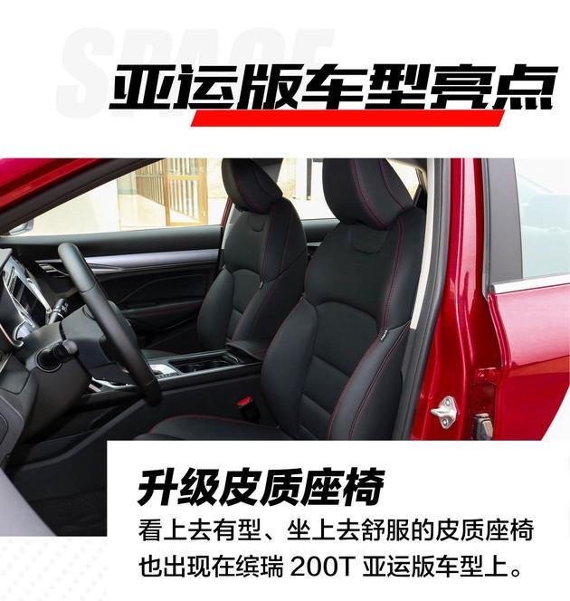 缤瑞200T亚运版上市