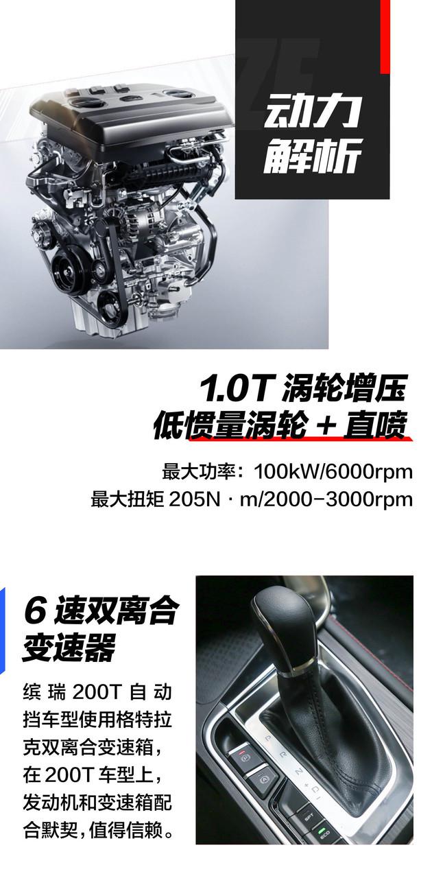 缤瑞200T亚运版上市