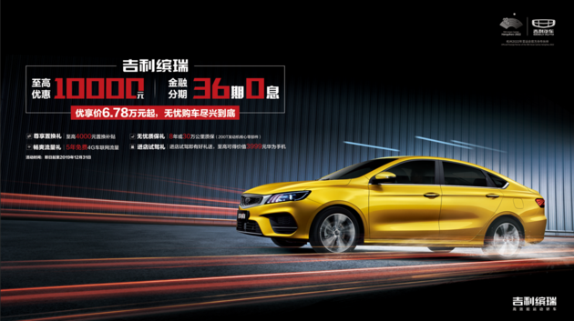 缤瑞200T亚运版上市