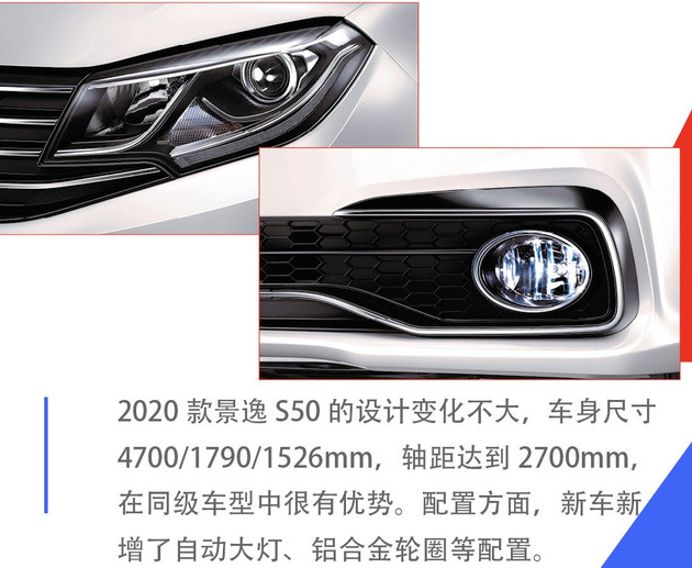 东风风行2020款景逸S50