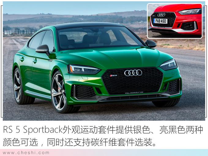 奥迪RS5四门版