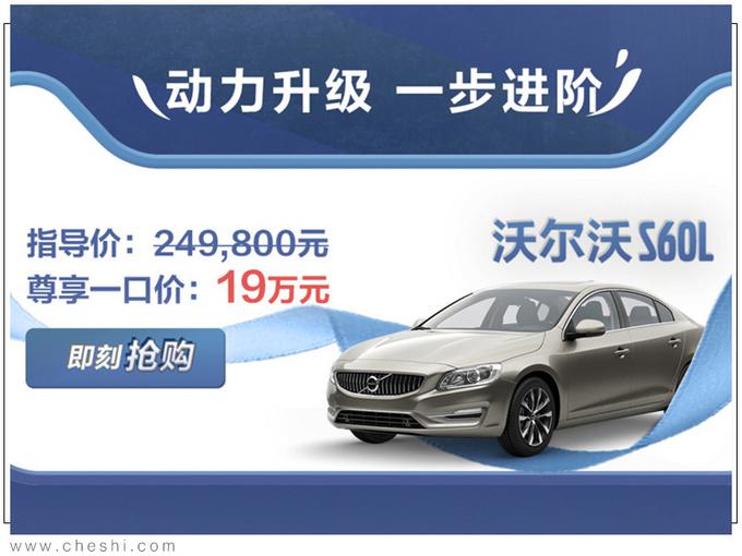沃尔沃，沃尔沃S60L停产