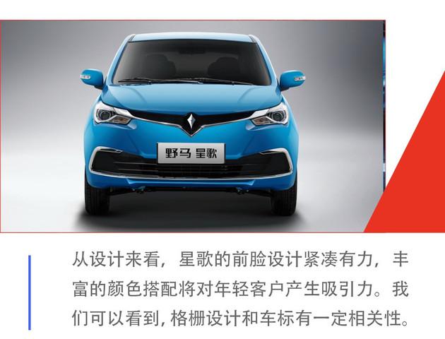 野马新能源,星歌