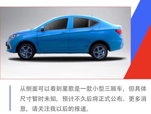 野马新能源,星歌