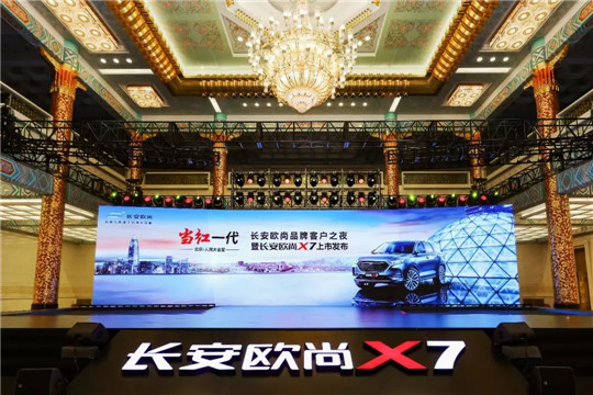 SUV，长安汽车，欧尚X7